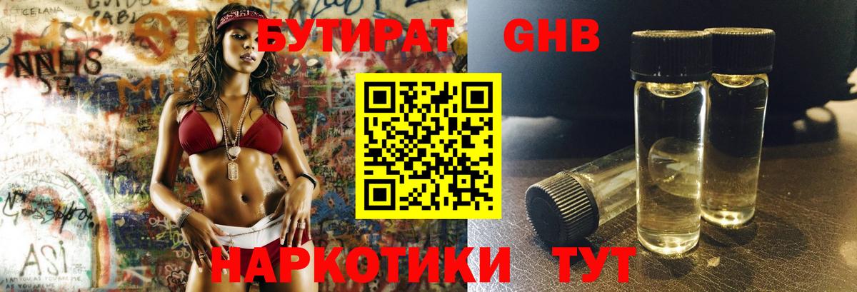 Нурлат  Бутират 1.4BDO  Вход с VPN 
