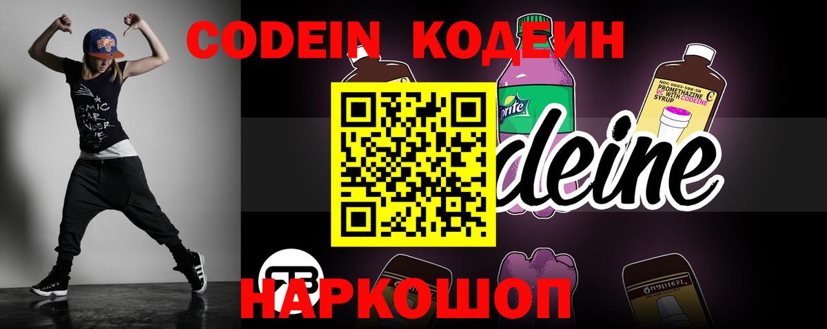 Нурлат  Кодеин Purple Drank  Вход с VPN  Кодеин напиток Lean (лин) 