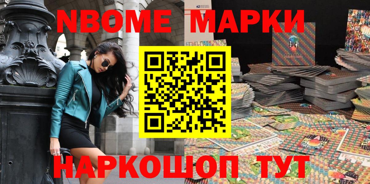 Марки NBOMe 1,8мг  Вход с VPN  Нурлат  Марки NBOMe 1,8мг 